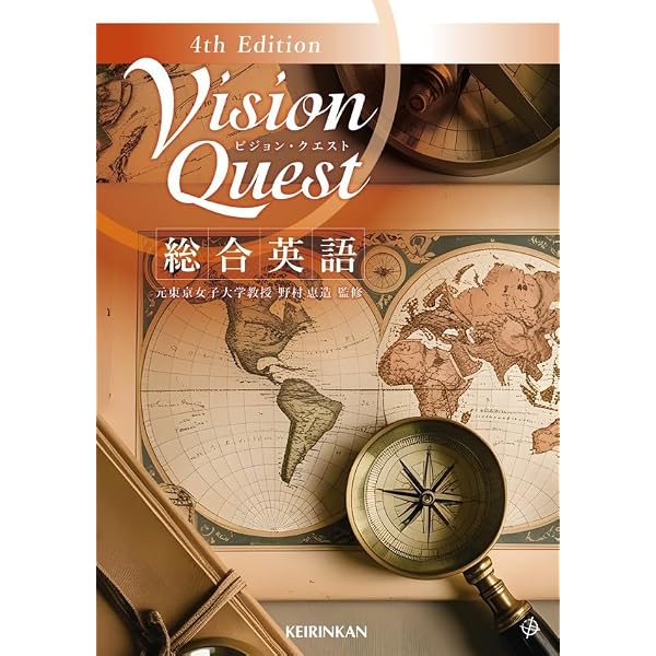 Vision Quest総合英語 | 野村恵造 |本 | 通販 | Amazon
